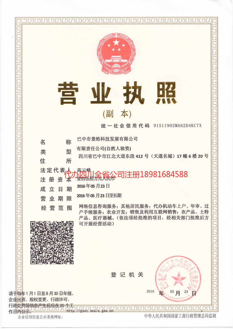 宁波宁波景皓科技发展有限公司