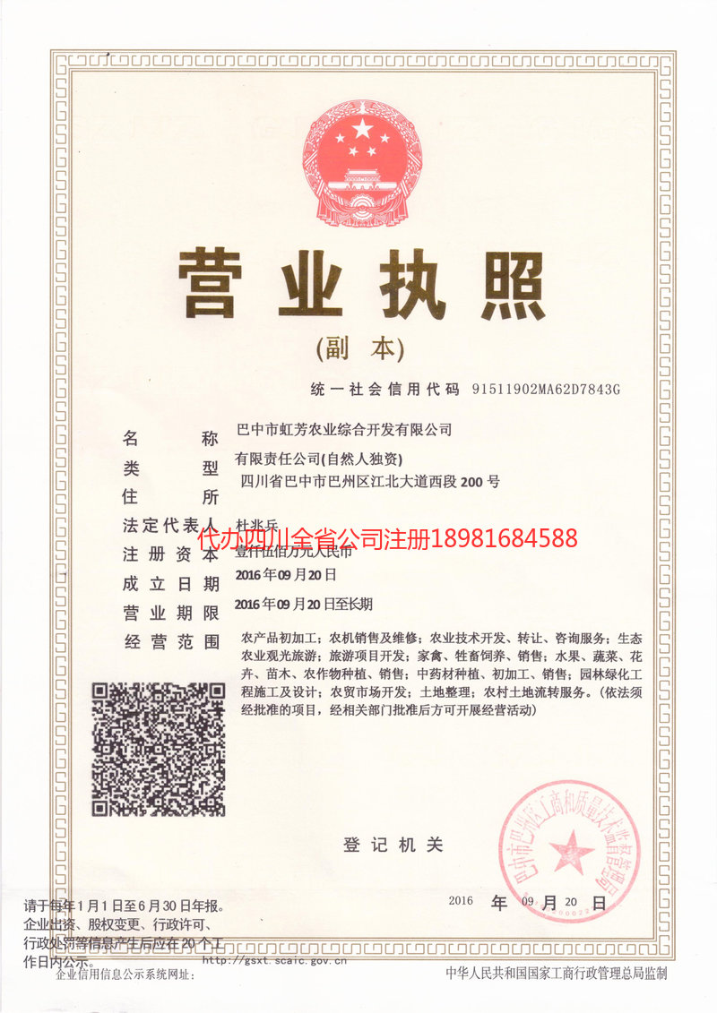 宁波宁波虹芳农业综合开发有限公司