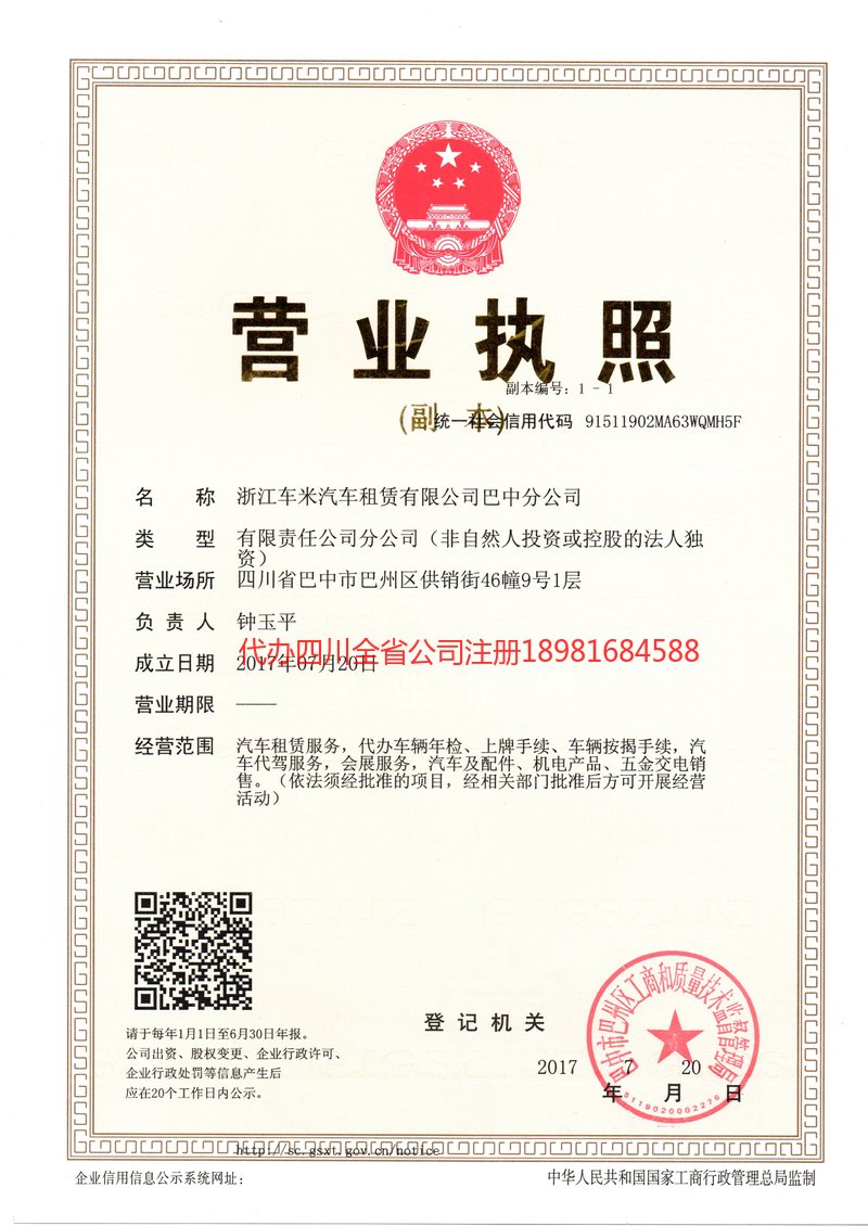 宁波宁波车米汽车租赁有限公司