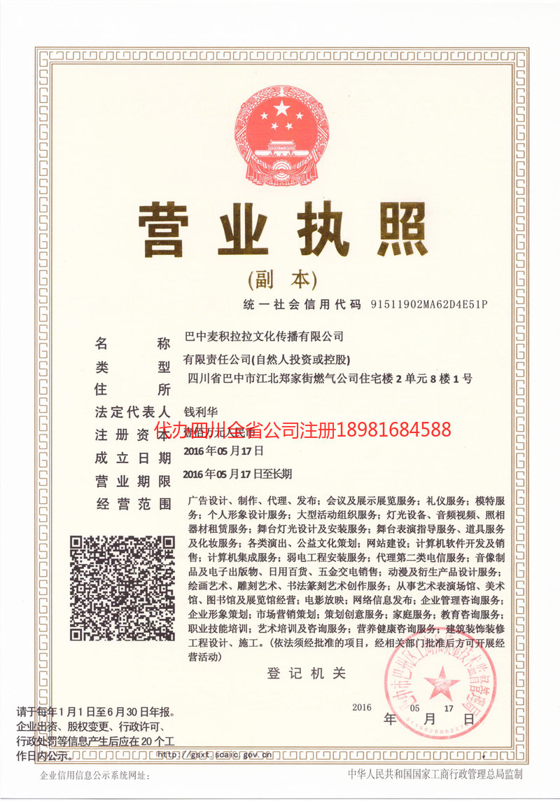 宁波宁波麦j积拉拉文化传播有限公司