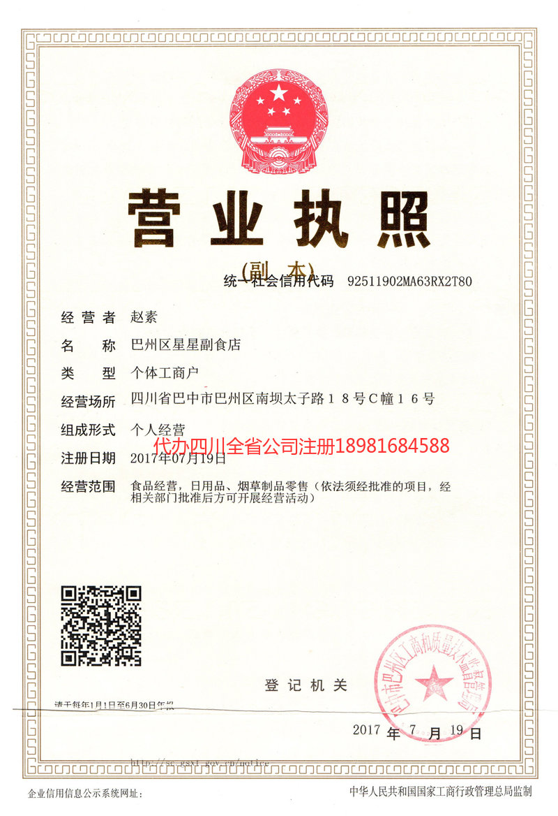 宁波宁波星星副食店