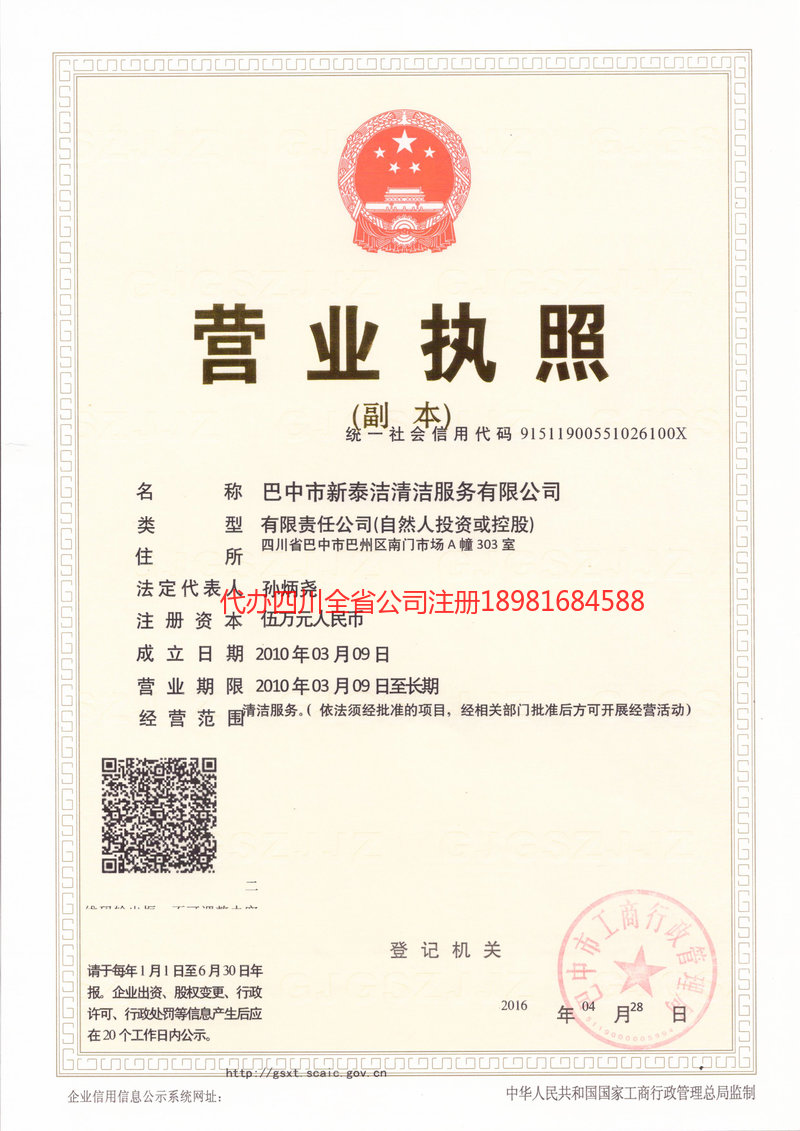 宁波宁波新泰洁清洁服务有限公司