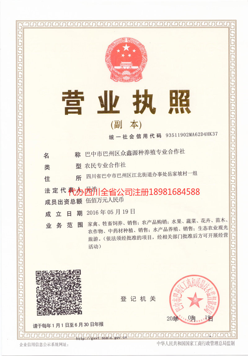 宁波宁波众鑫源种养殖专业合作社