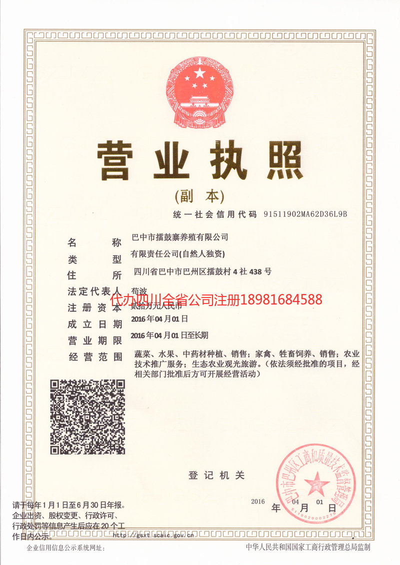 宁波宁波擂鼓寨养殖有限公司