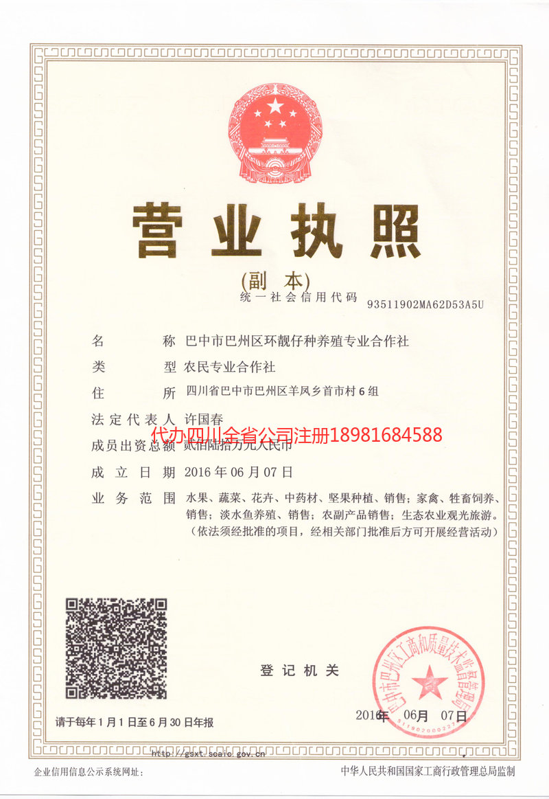 宁波宁波环靓仔种养殖专业合作社