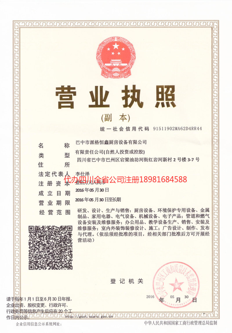 宁波宁波派格恒鑫厨房设备有限公司