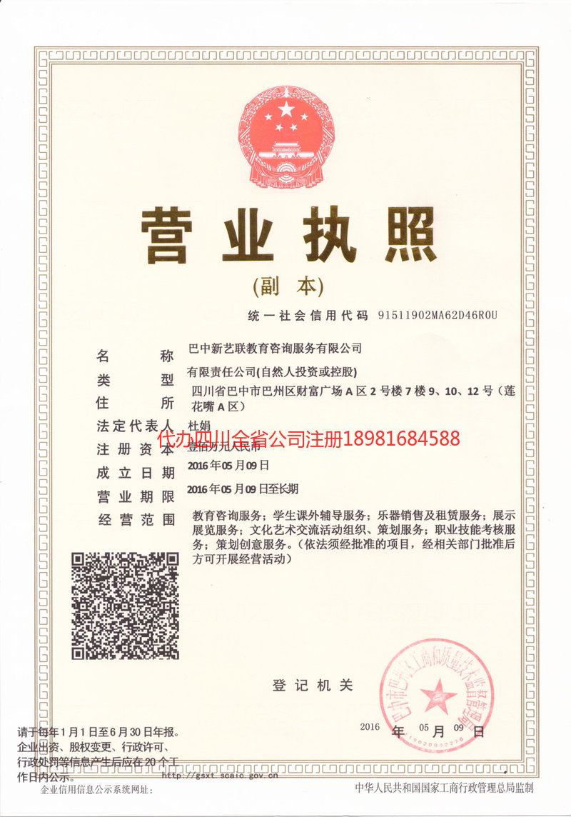 宁波宁波新亿联教育咨询服务有限公司