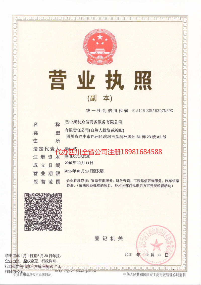 宁波宁波聚利众信商务服务有限公司